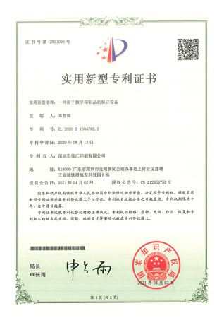 實用(yòng)新型專利證書(shū)04