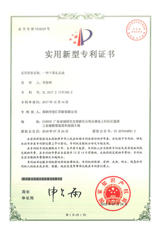 實用(yòng)新型專利證書(shū)12